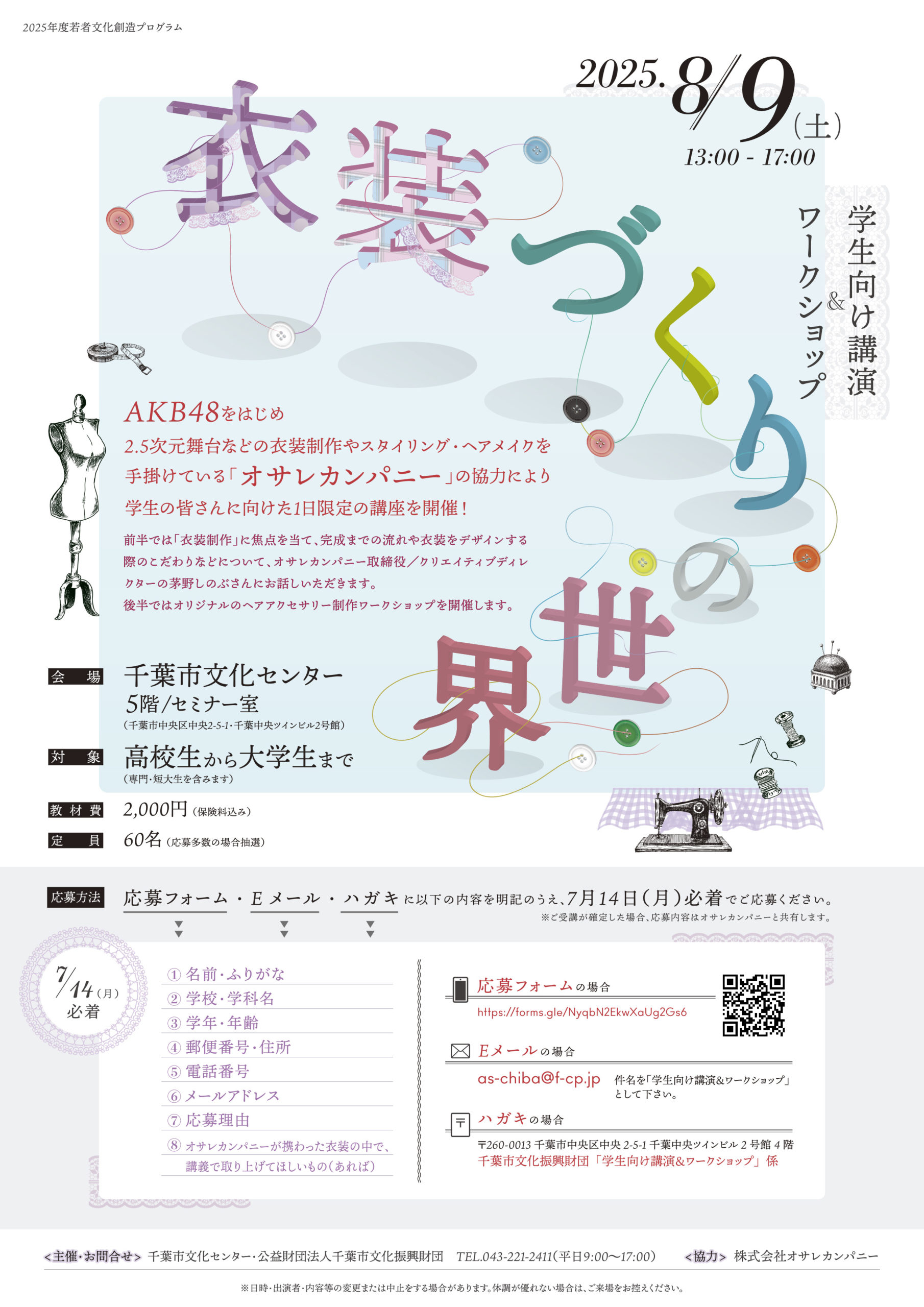 若者文化創造プログラムチラシ