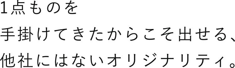 ブランドからテーマパークのキャラクター商品、イベントでのグッズ及びノベルティー商品などのデザインから製品納めまで総合的にプロデュース