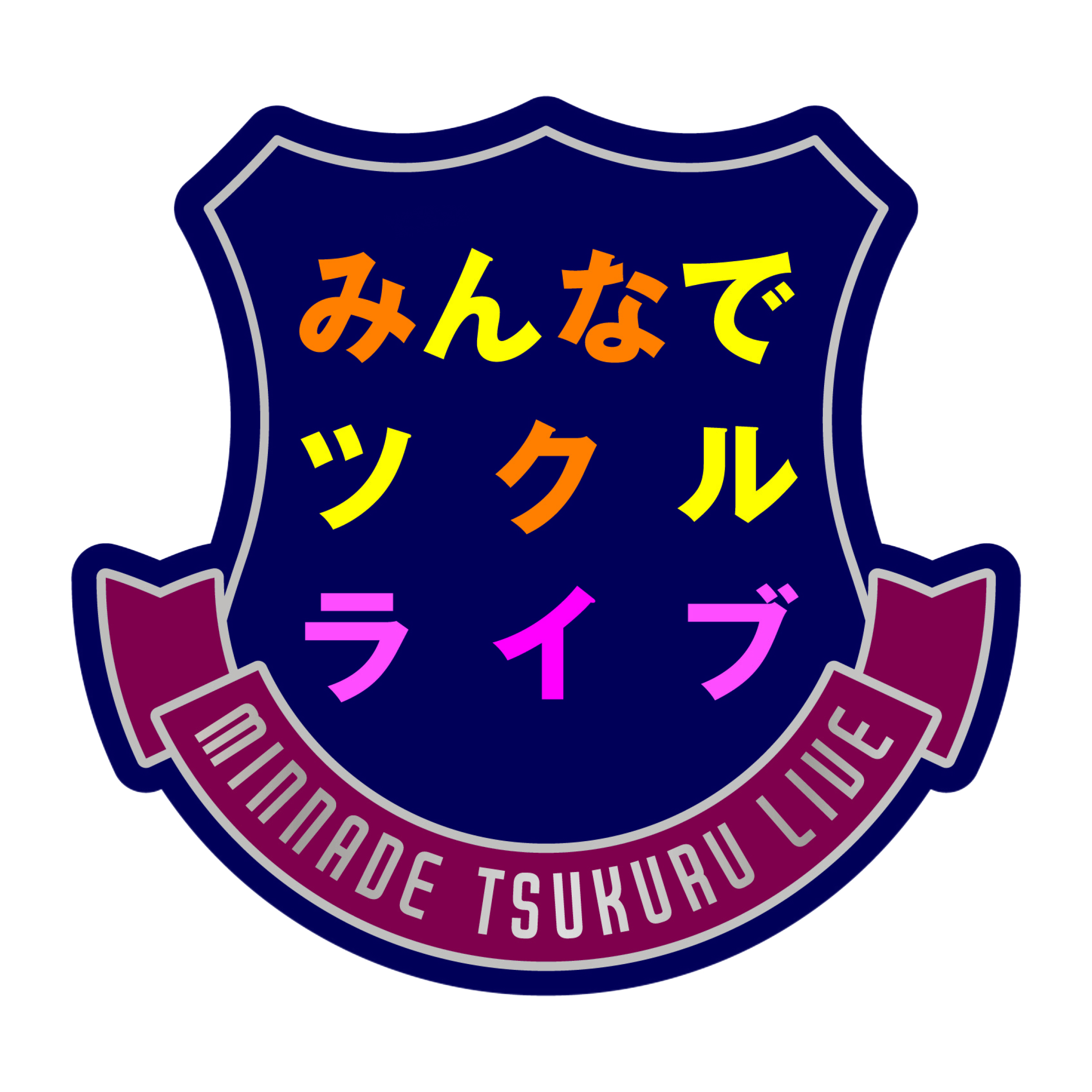それぞれの舞台（ステージ）を輝かせるオサレカンパニーがユースカルチャー支援事業「みんなでツクルライブ」をプロデュース！！