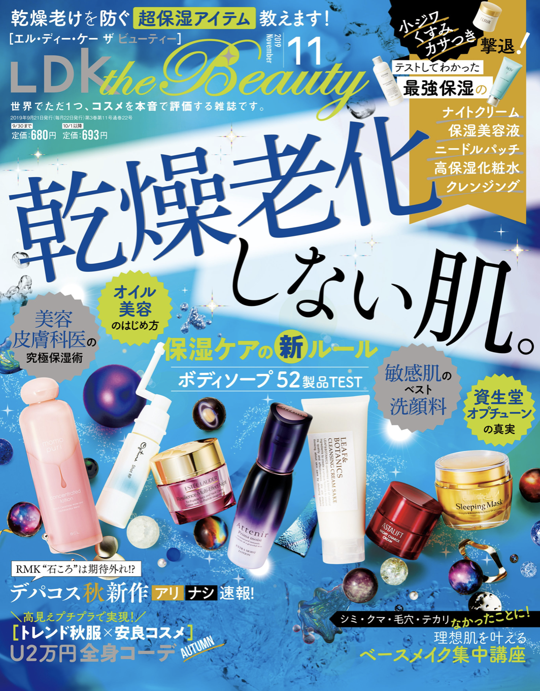 9月22日（木）発売 『LDK the Beauty』11月号